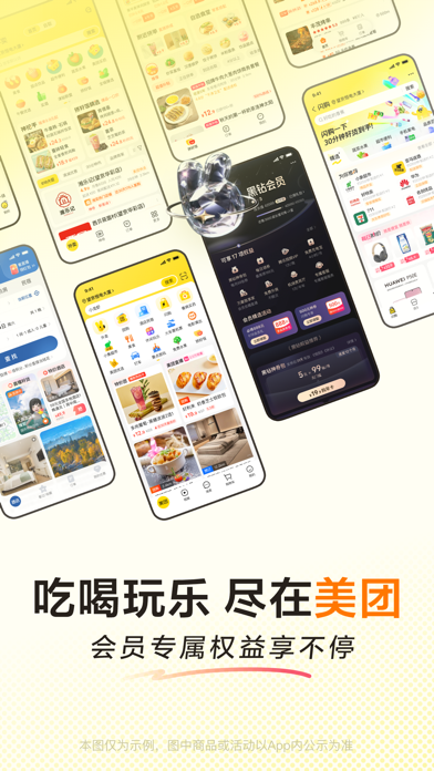 美团-美好生活小帮手 Screenshot