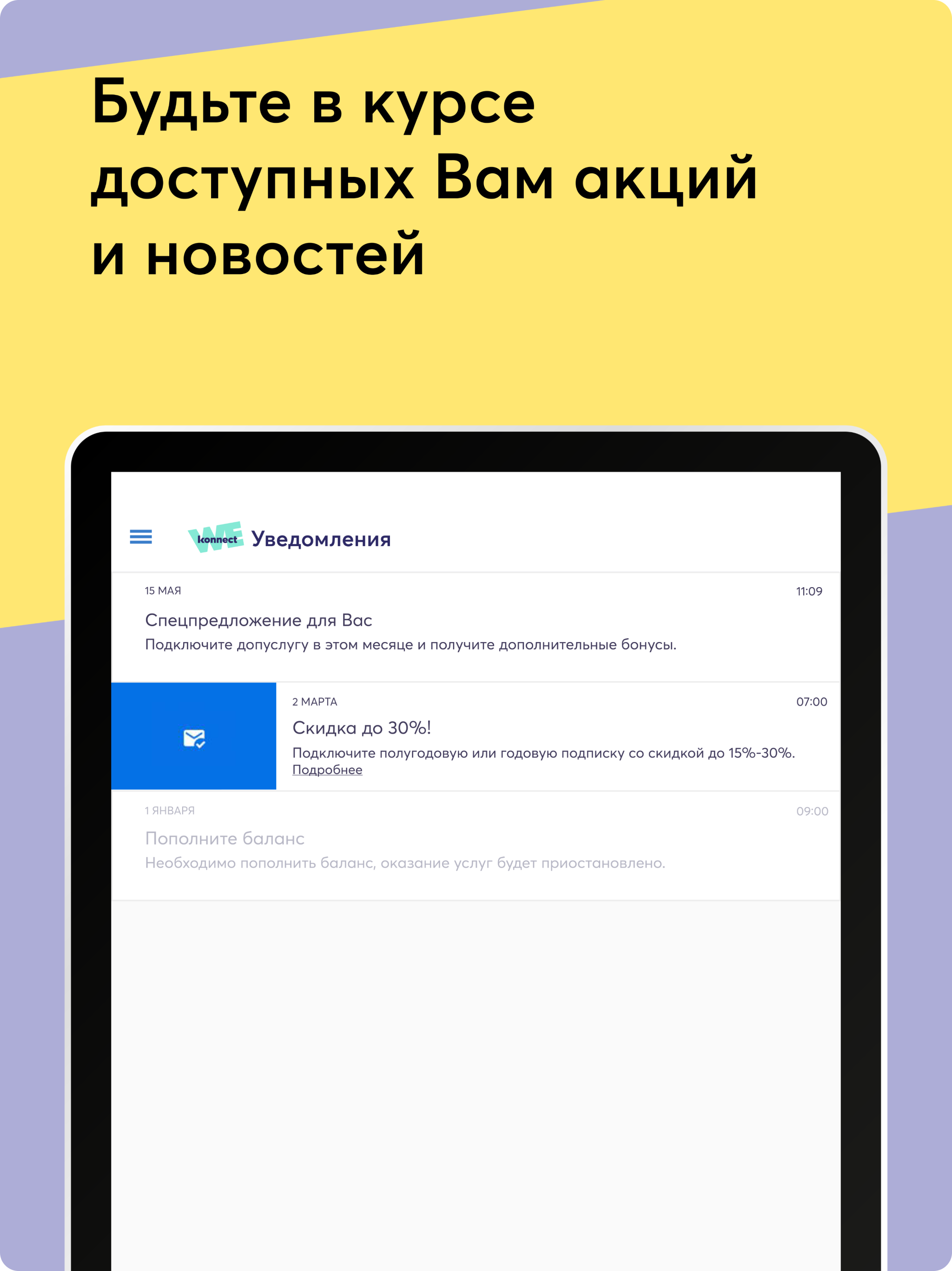 Мой Konnect