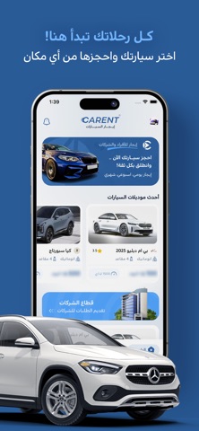 CARENT | كارنت screenshot