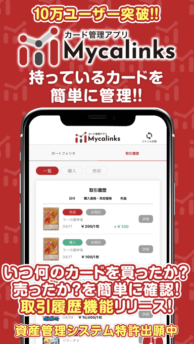 Mycalinks トレーディングカードゲーム管理アプリ Screenshot