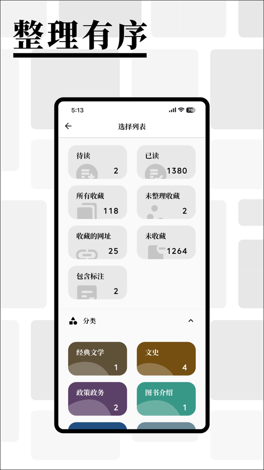 #3. 慢读 - 收藏散落四处的文章 (iOS) Podle: 世坛 何