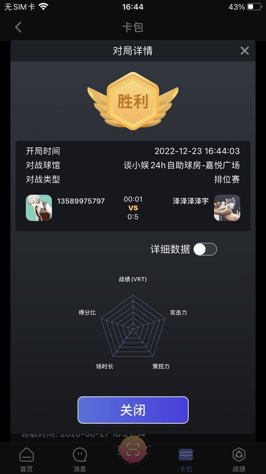 #4. KO台球 (iOS) 由: 北京新守心城科技有限公司