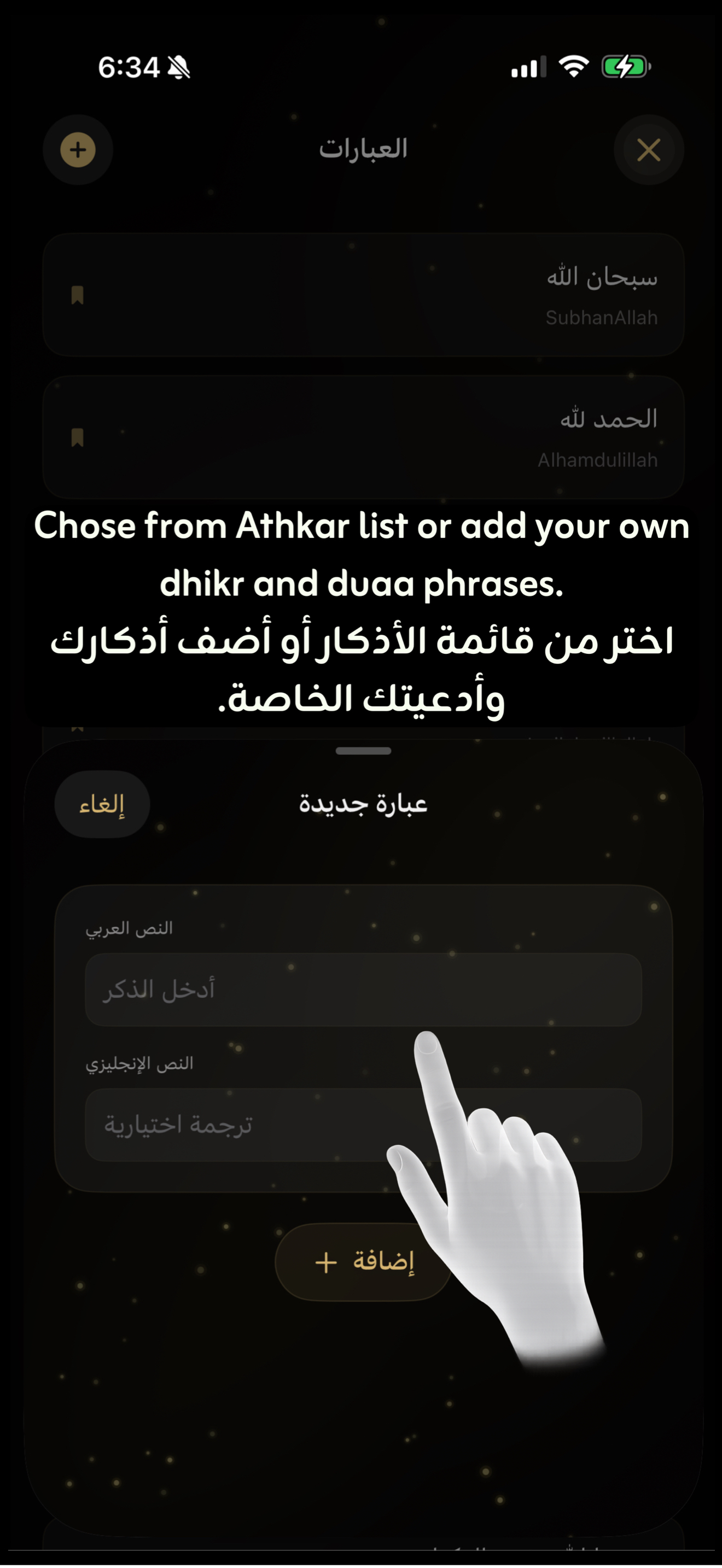 Tasbeeh Streak