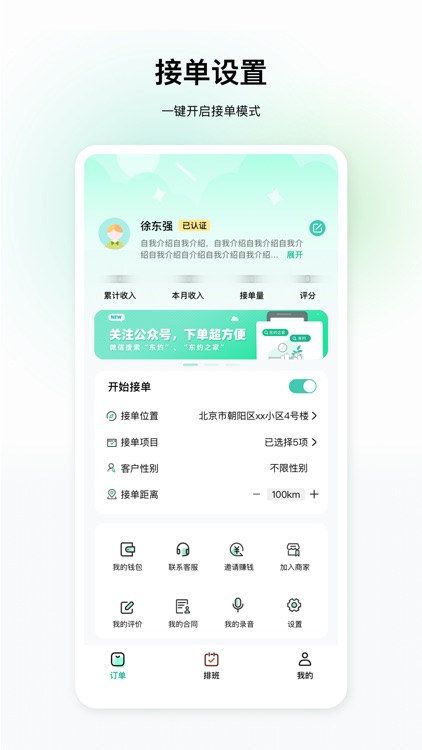 东约技师端-同城预约上门按摩服务接单平台