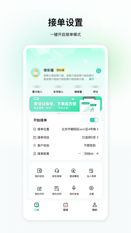 #2. 东约技师端-同城预约上门按摩服务接单平台 (iOS) 由: 杨 李