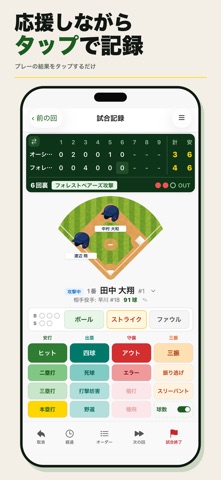 シェアスコア｜少年野球や高校野球の感動を形に iPhone screenshot 1