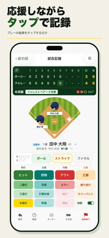シェアスコア｜少年野球や高校野球の感動を形に screenshot 1 of 8