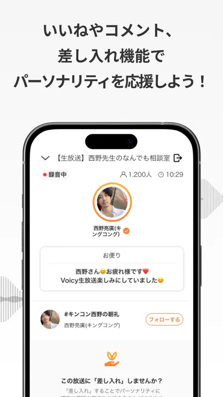 Voicy - 日々を豊かにする声が聴ける screenshot 5 of 5