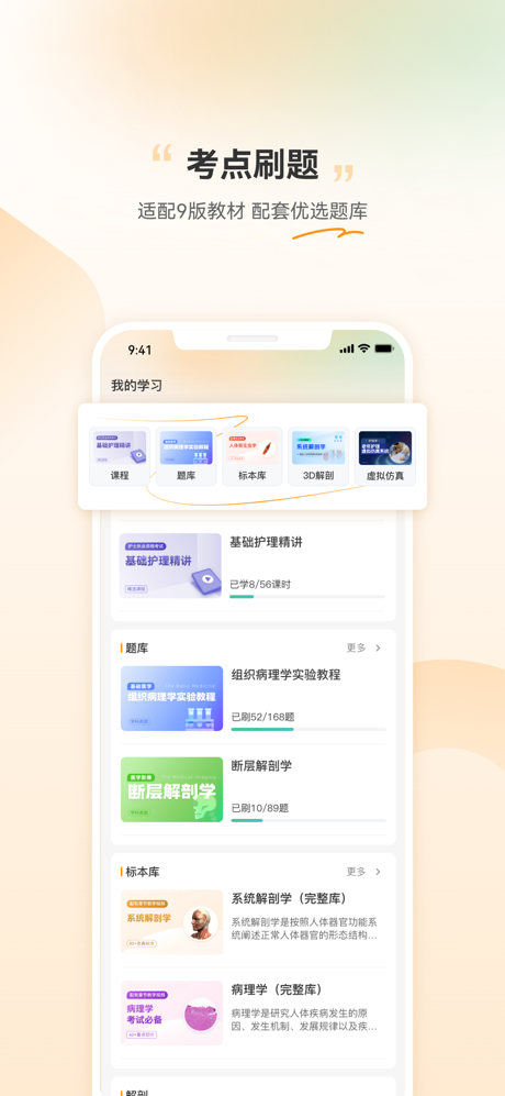 芝士医生-3D解剖听课刷题读片 screenshot 2