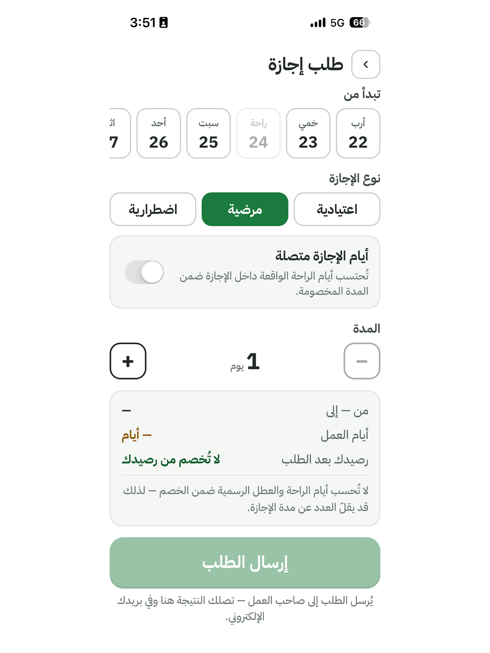 Dawam - دوام screenshot 15