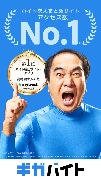 バイト検索はギガバイト　派遣、パート、アルバイトの求人アプリ