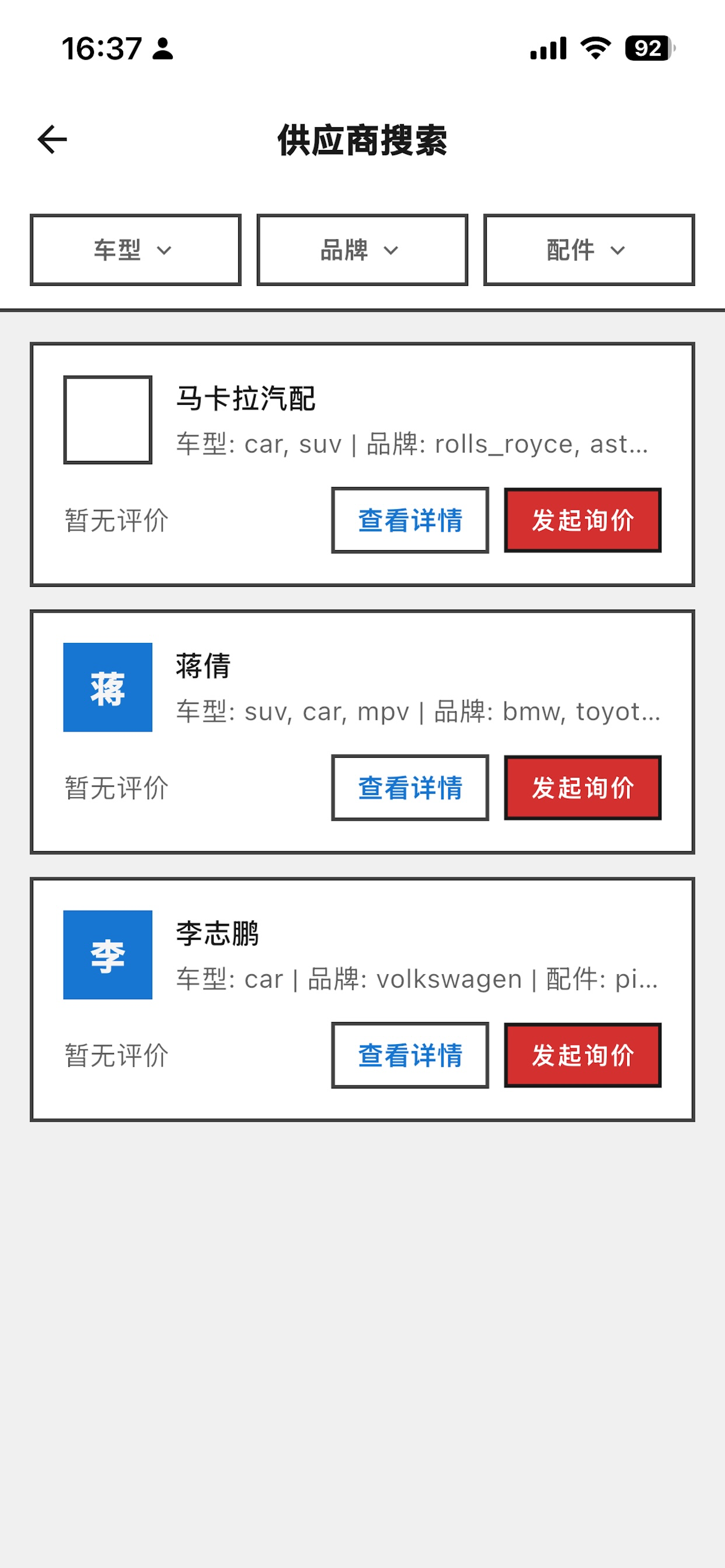 汽配大典