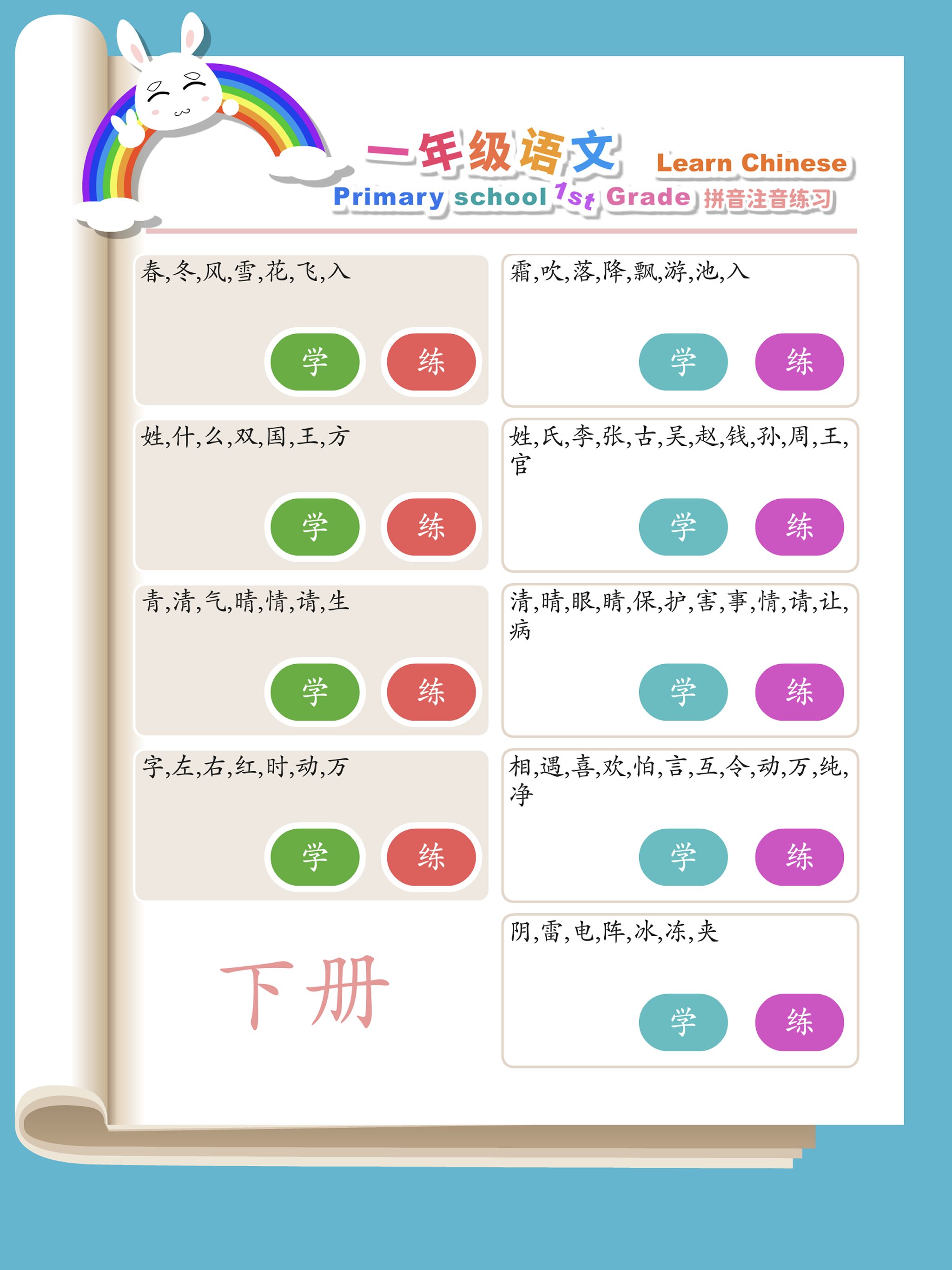 Rabbit literacy 1A:Chinese screenshot 10