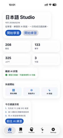 日本語 app screenshot