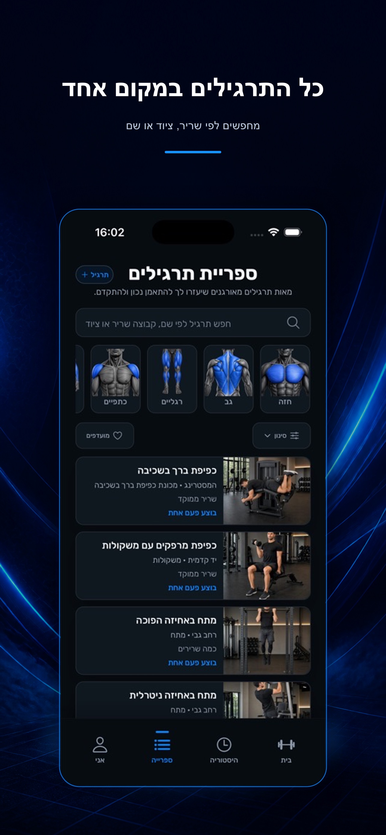 Screenshot 3 of Reps - תוכנית אימונים אישית