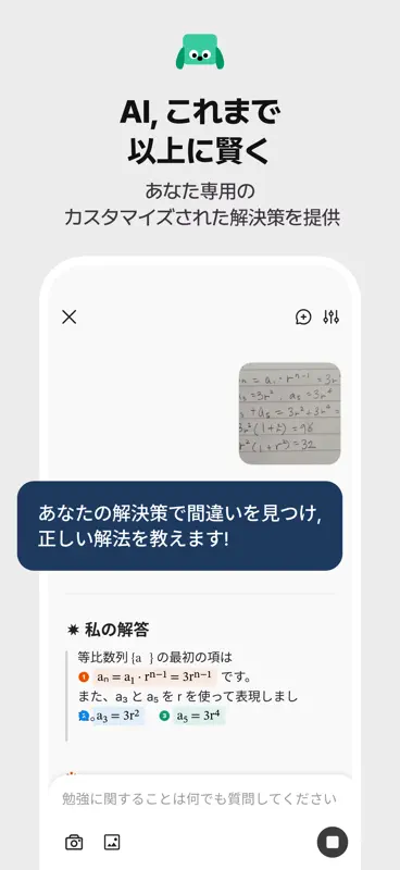 QANDA: AI数学、全科解説・宿題・学習アプリ screenshot 4 of 8