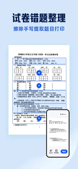 夸克扫描王-极速扫描，PDF编辑 iPhone screenshot 6