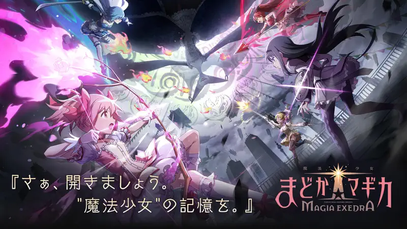 魔法少女まどかマギカ Magia Exedra screenshot 1 of 10