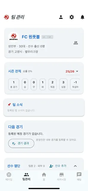 FootballLab screenshot 4