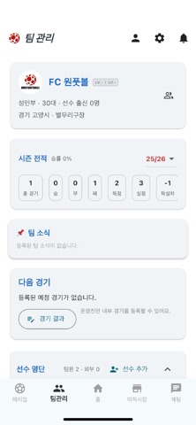FootballLab Screenshot 4 of 10