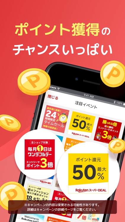 楽天市場 - お買い物で楽天ポイントが貯まる便利な通販アプリ