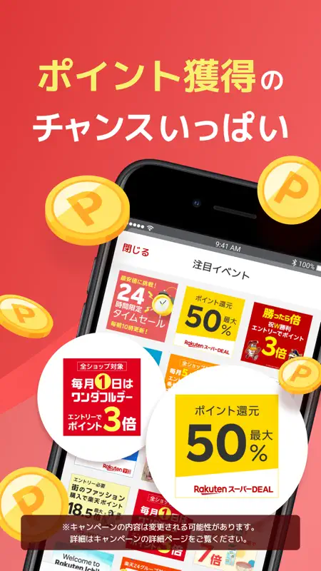 楽天市場 - お買い物で楽天ポイントが貯まる便利な通販アプリ screenshot 3 of 6