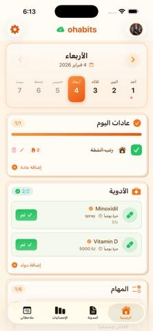 ohabits - عادات يومية screenshot