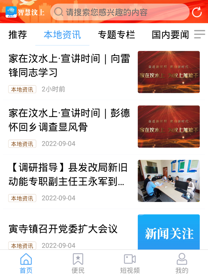 #2. 智慧汶上客户端 (iOS) 由: WenShang Converging Media Center