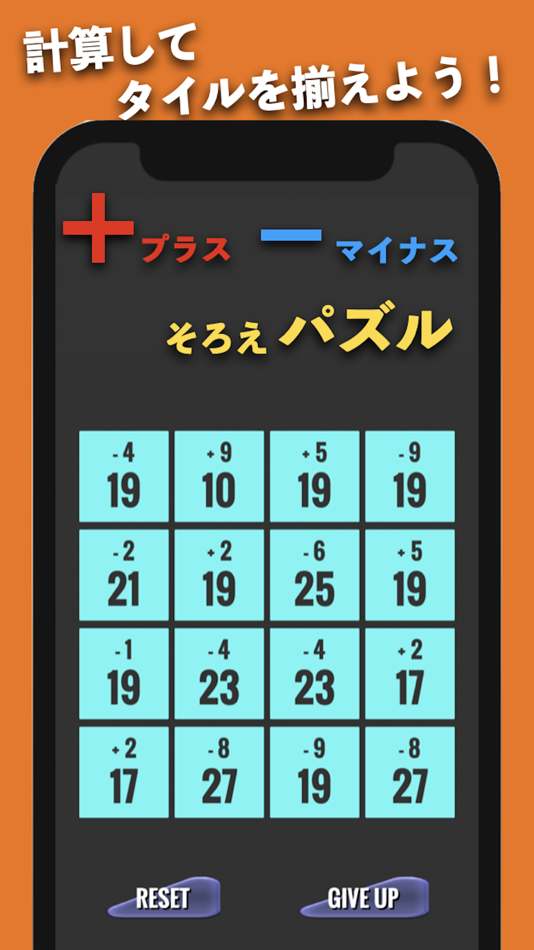 #1. プラマイパズル (iOS) 由: kaisei watanabe