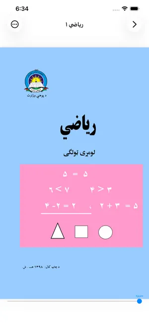 Talim - Afghan Textbooks screenshot 4