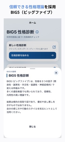 BIG5 性格診断｜心理学に基づく分析 のスクリーンショット