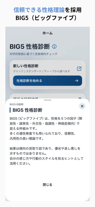 BIG5 性格診断｜心理学に基づく分析 screenshot 8 of 8