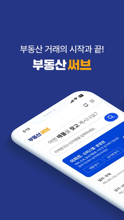 부동산써브 - 부동산 거래의 시작과 끝
