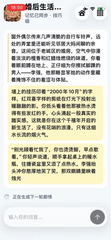入戏 screenshot