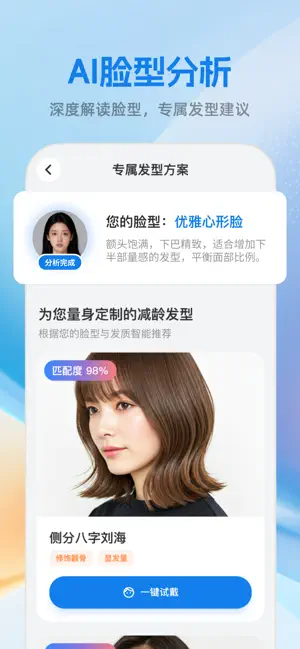 秒变发型-Ai百变造型设计 iPhone screenshot 2