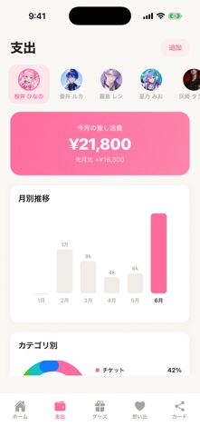 推し手帳 - 推し活の記録・課金管理 iPhone screenshot