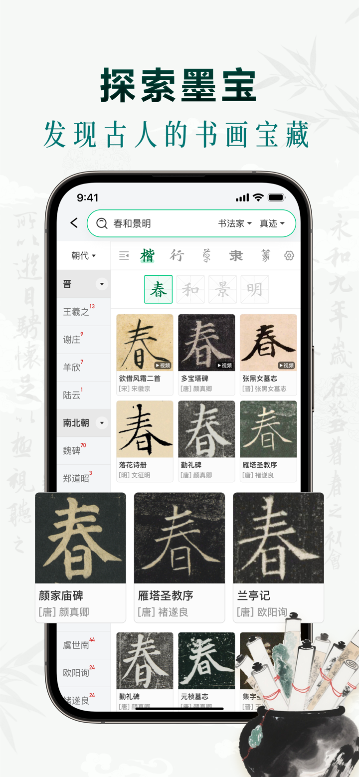 墨秀书法-字词典查询，毛笔软字帖Ai集字题跋 screenshot 2