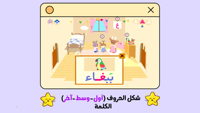 Arabic alphabet with Yamama Screenshot