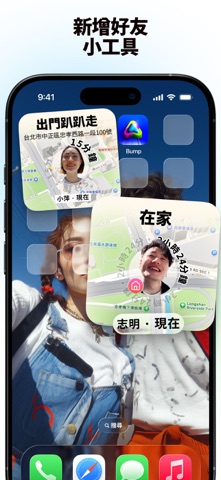 Bump - 好友地圖 App Store preview screenshot 9