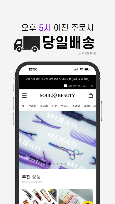 소울뷰티 screenshot