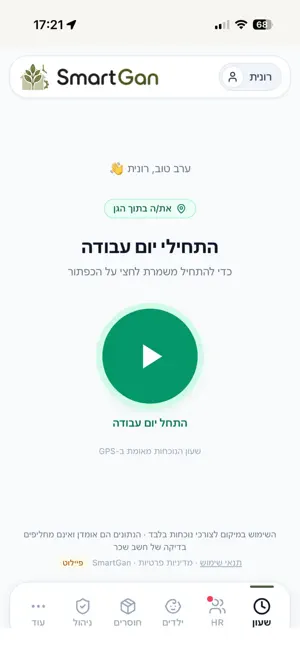 SmartGan screenshot 2