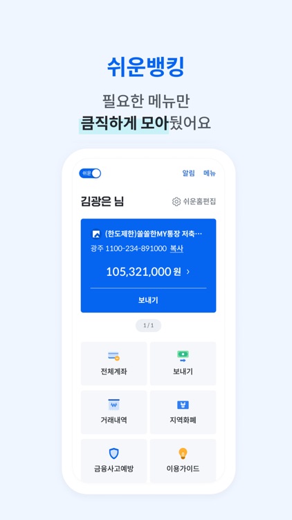 광주 와뱅크 screenshot-4