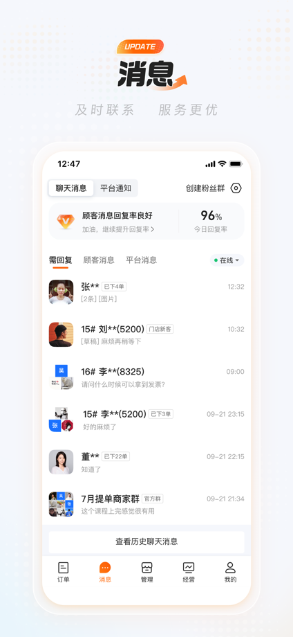淘宝闪购商家版 的 App Store 截图 3