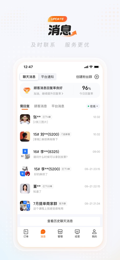 淘宝闪购商家版 - Los comerciantes pueden interactuar eficazmente con sus clientes a través de un centro de mensajes unificado, que muestra el historial de conversaciones y notificaciones importantes de la plataforma.