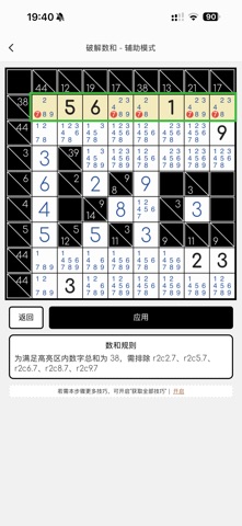 破解数和 screenshot