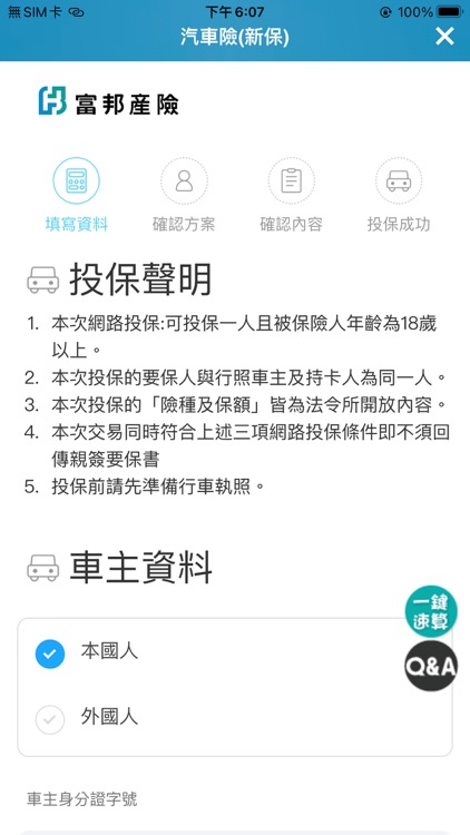 富邦產險 screenshot-3