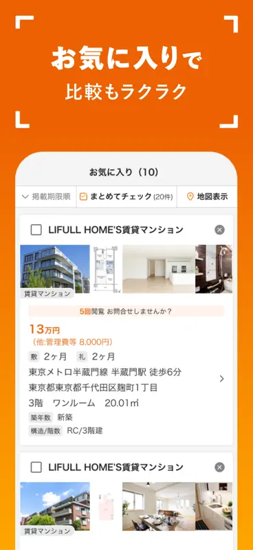 賃貸物件検索 ホームズ 部屋探し・お家探し・不動産・引越し screenshot 7 of 8