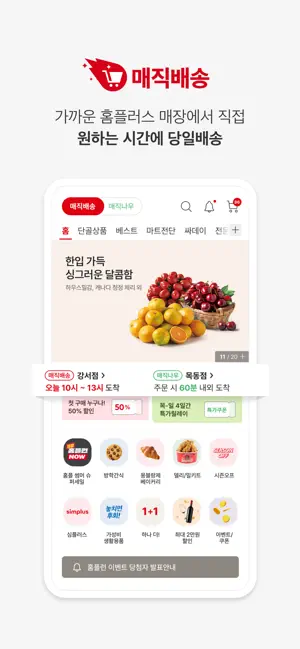 홈플러‪스‬전체_3