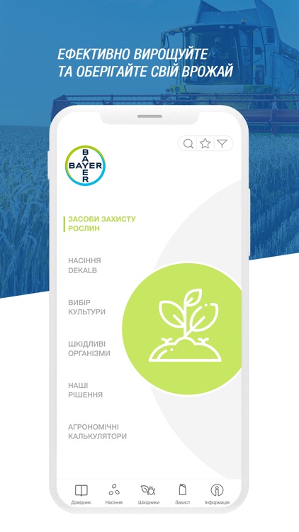 Байєр: Асистент агронома
