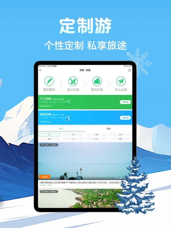 途牛旅游HD-周边自驾游，假日快乐出行 screenshot-5